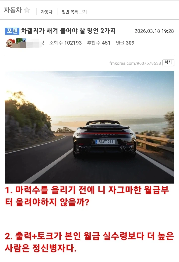 차갤러가 새겨 들어야 할 명언 2가지_1.webp