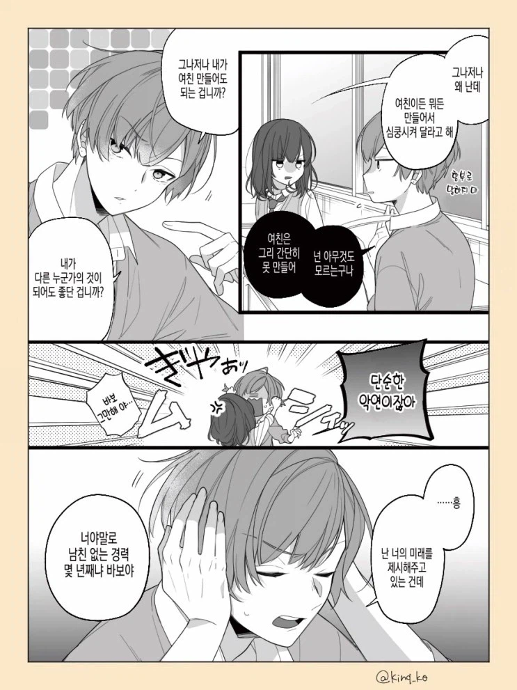 남친이 있다는 소꿉친구_2.webp