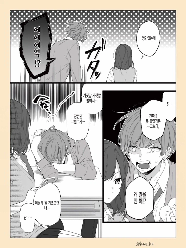 남친이 있다는 소꿉친구_3.webp