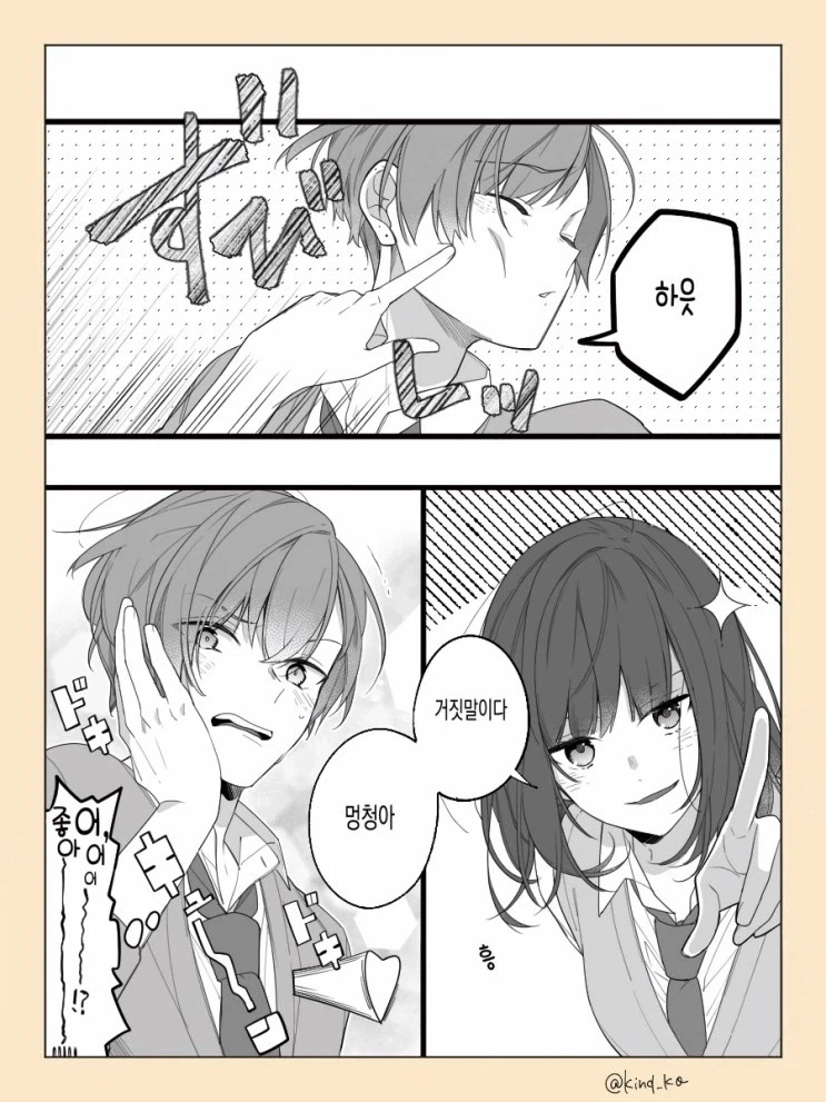 남친이 있다는 소꿉친구_4.webp