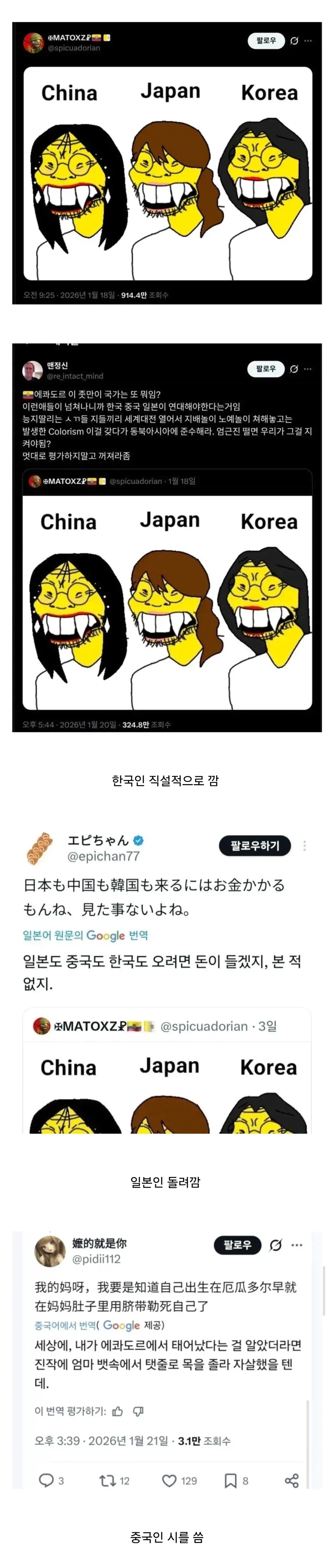 한중일 비하하는 글에대한 한중일 반응.JPG_1.webp