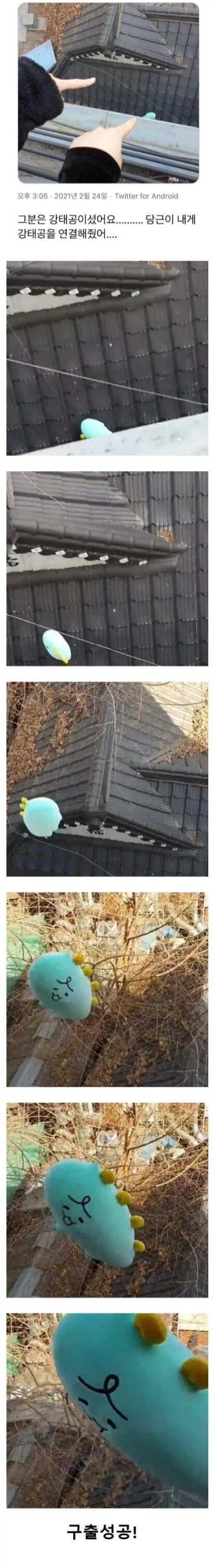 당근마켓에 죠르디 인형 구출의뢰함.jpg_2.webp