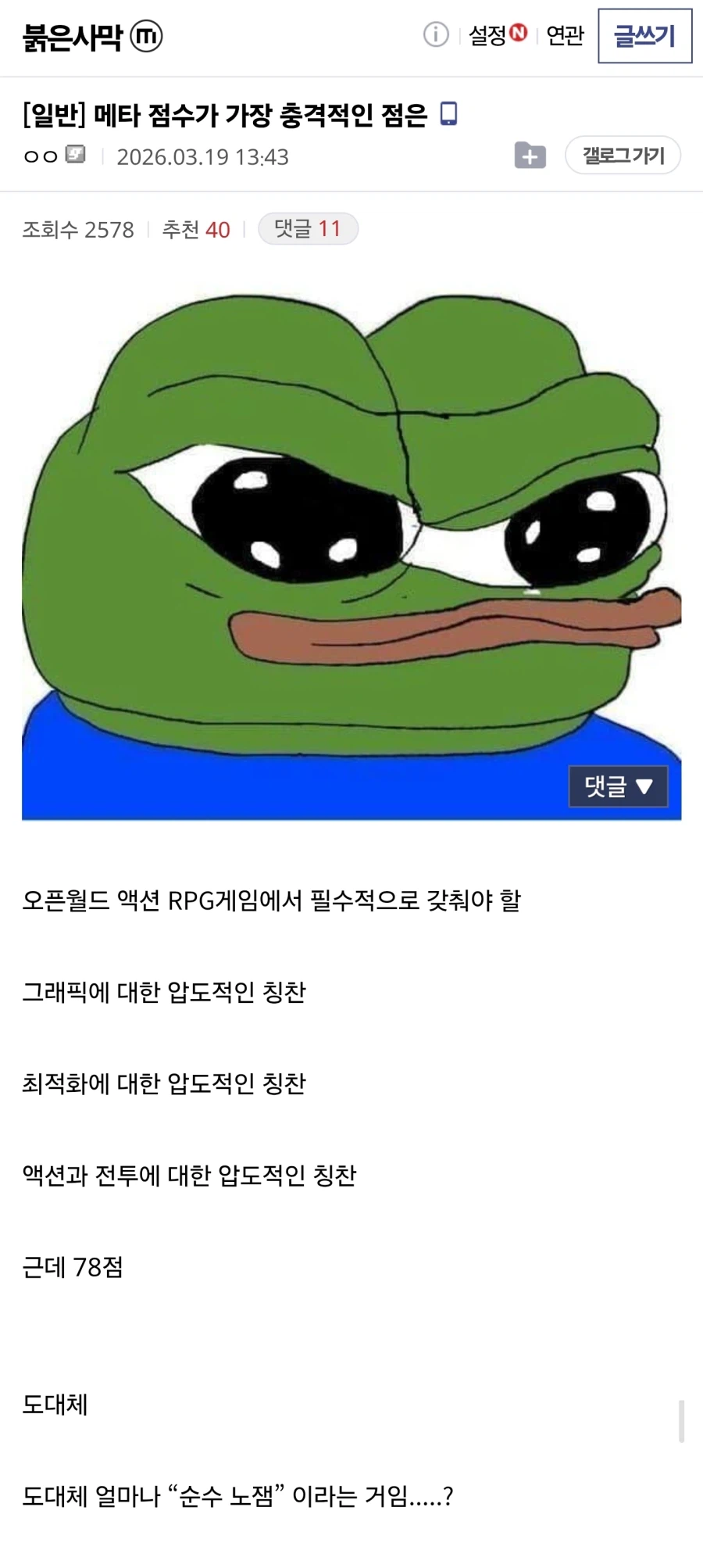 붉은사막 가장 충격적인 점_1.webp