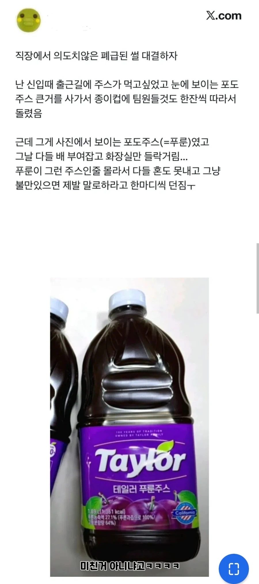 회사에 독을 푼 신입_1.webp