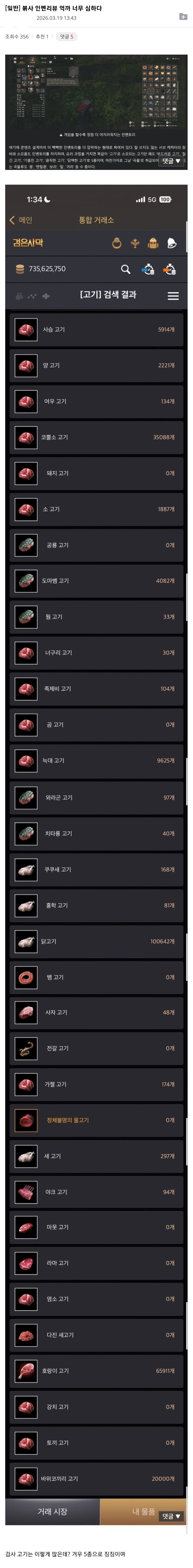 붉은사막)인벤리뷰 억까인게_1.webp