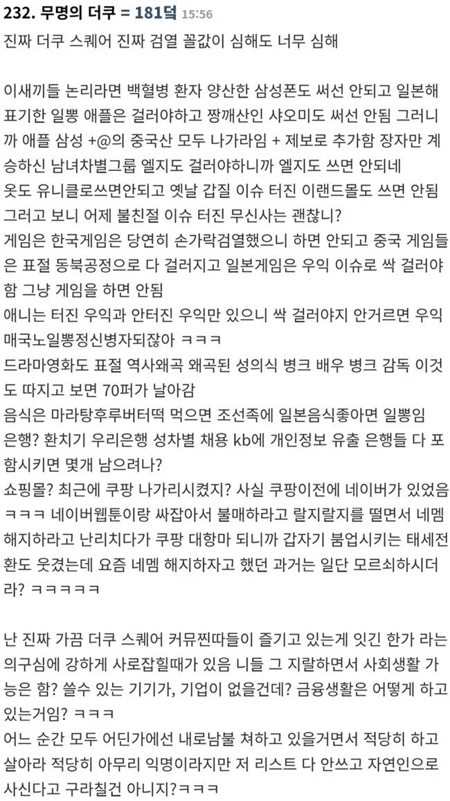 진심으로 빡친 더쿠 유저_1.webp