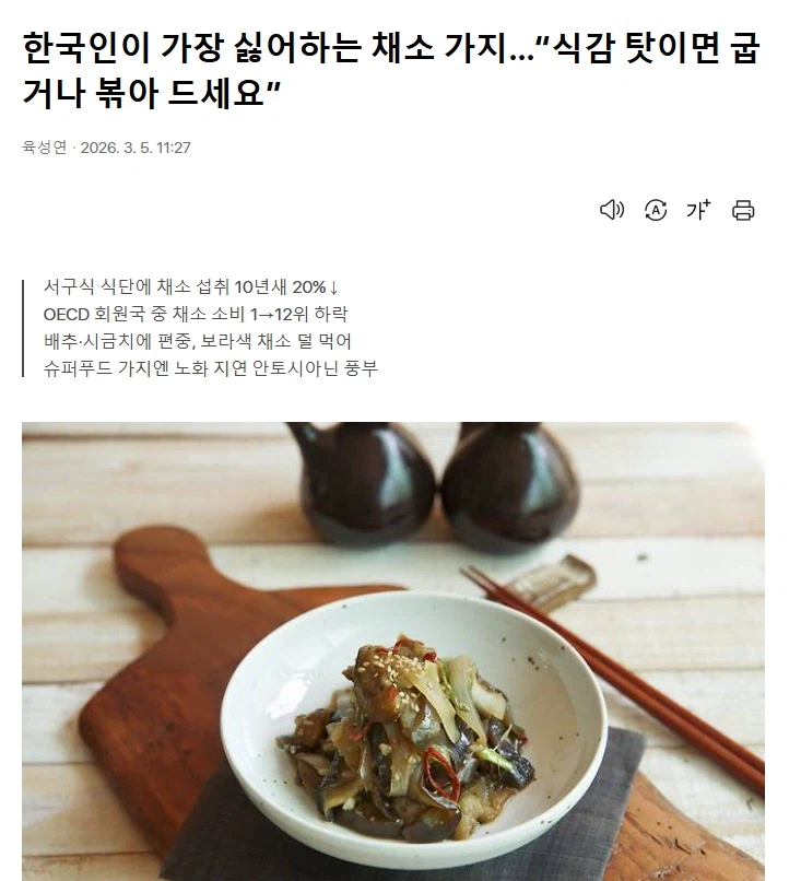 한국인이 가장 싫어하는 채소는?_1.webp