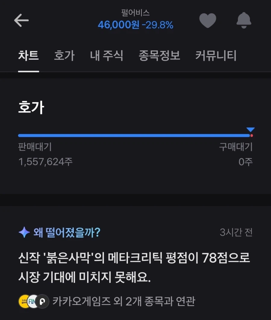 토스 Ai의 펄어비스 분석_1.webp