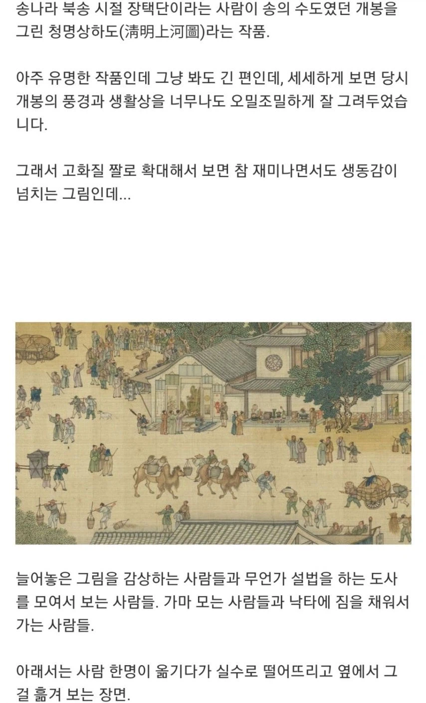 중국 송나라 시절 거리를 그린 작품_1.webp