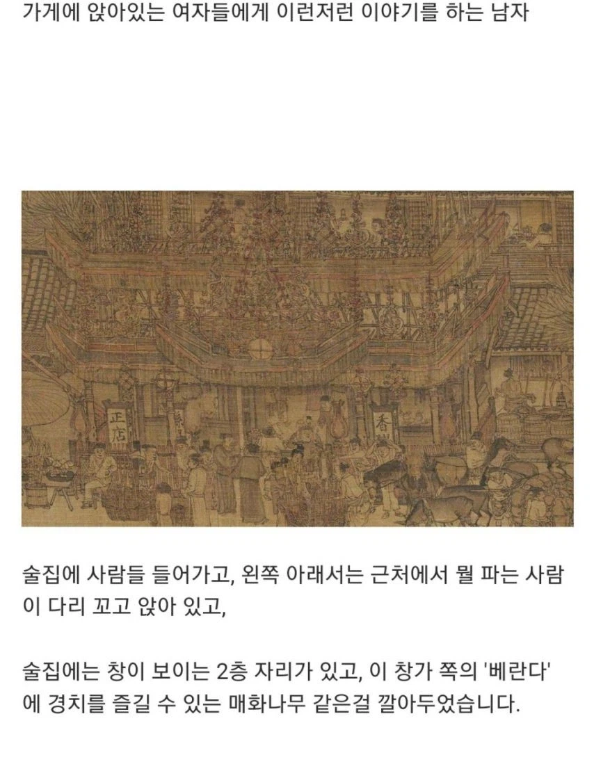 중국 송나라 시절 거리를 그린 작품_3.webp