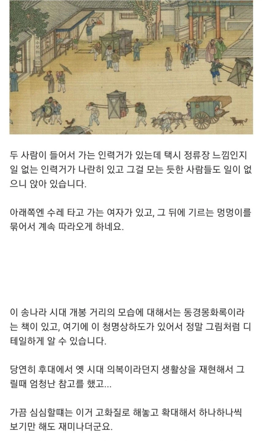 중국 송나라 시절 거리를 그린 작품_10.webp