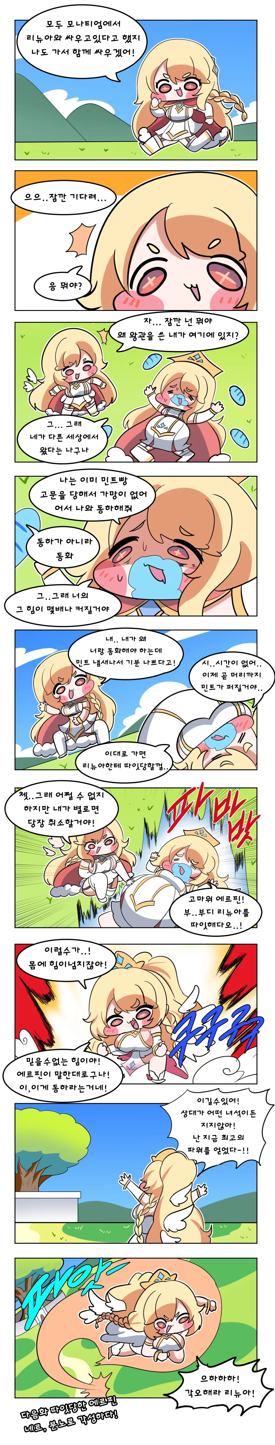 트릭컬) 에르핀 엘다인 되는 만화_1.webp