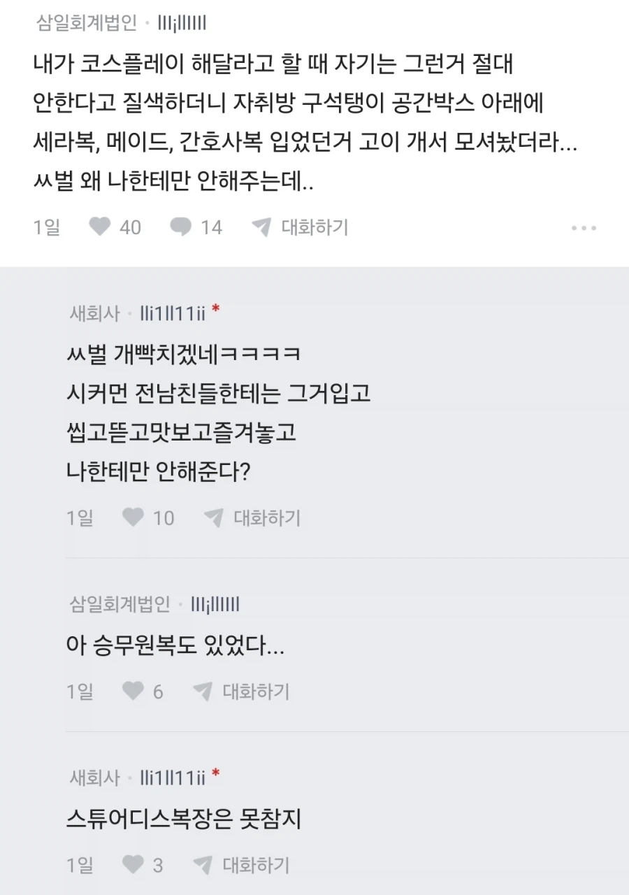 가장 열받는 전남친 흔적_2.webp