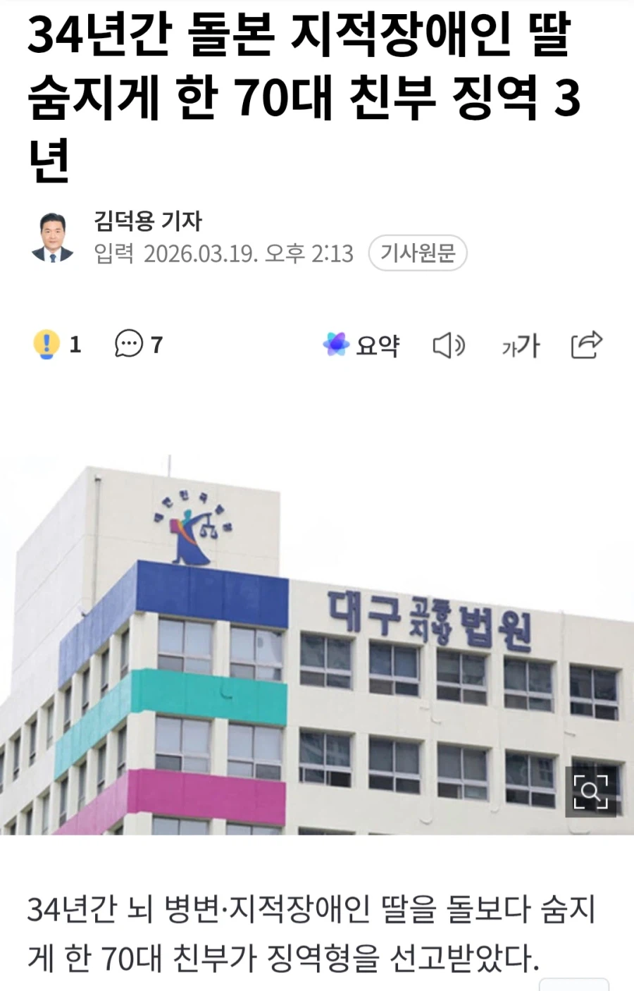 34년간 돌본 지적장애 딸 살해한 아버지_1.webp