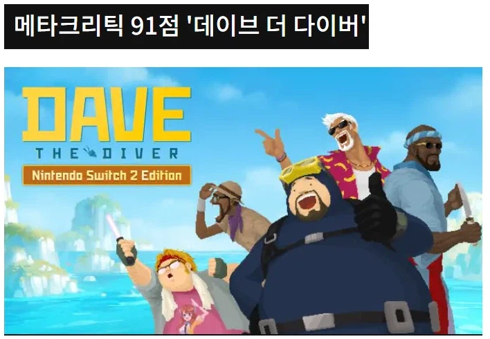 한국게임 최초 메타크리틱 90점 받은 갓겜_1.webp