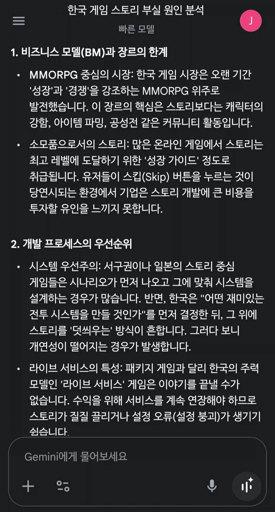 한국겜 스토리 부실 원인분석_2.webp