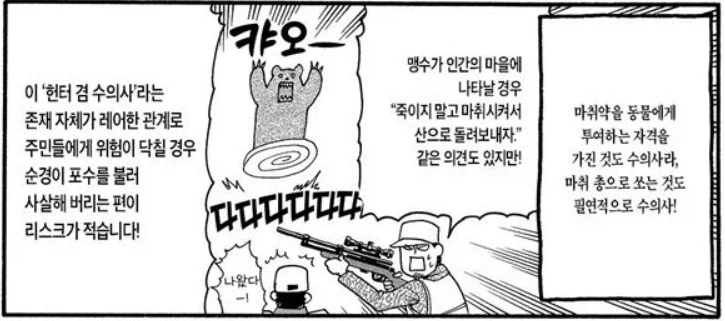 일본에서 곰이 나타나면 마취총을 거의 사용하지 않는 이유_1.webp