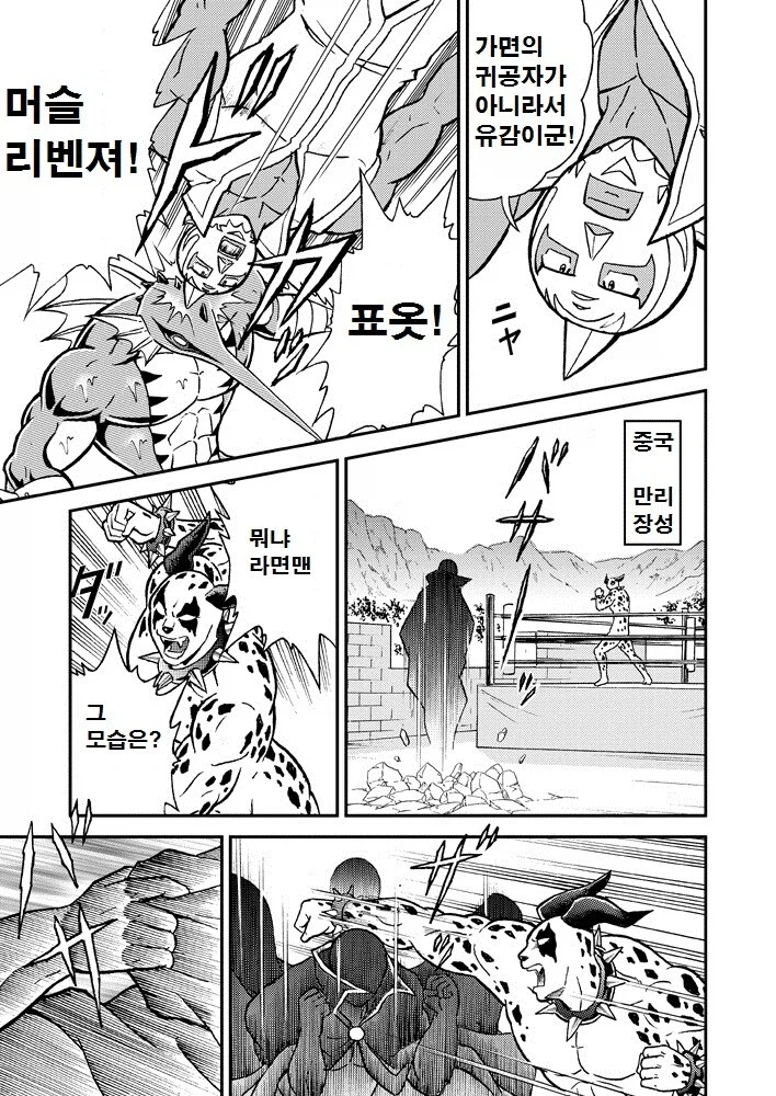 근육맨) 유데식 개그를 잘 살린 팬픽_2.webp