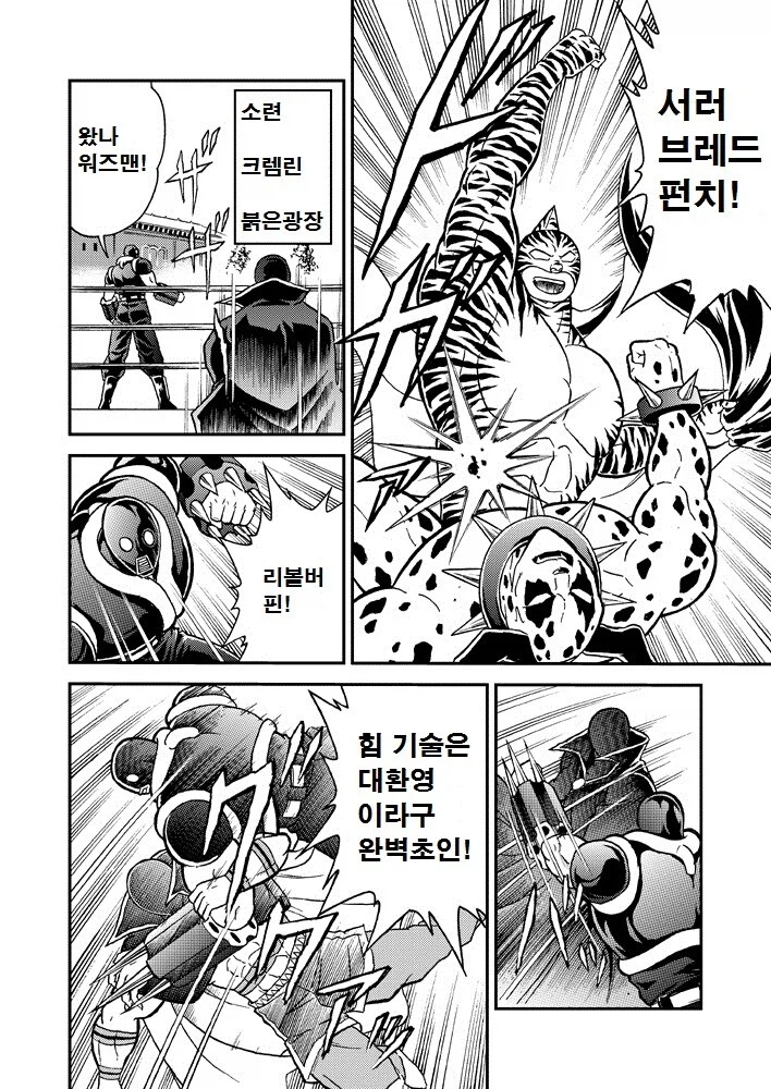 근육맨) 유데식 개그를 잘 살린 팬픽_3.webp