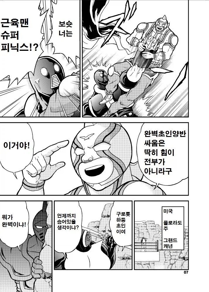 근육맨) 유데식 개그를 잘 살린 팬픽_4.webp