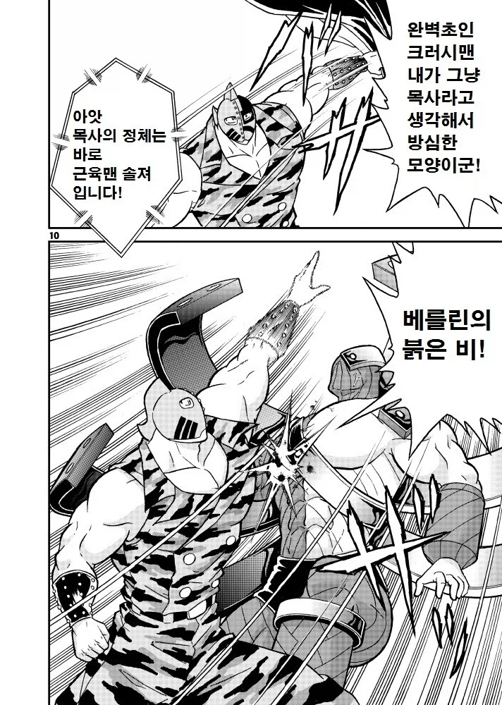 근육맨) 유데식 개그를 잘 살린 팬픽_7.webp