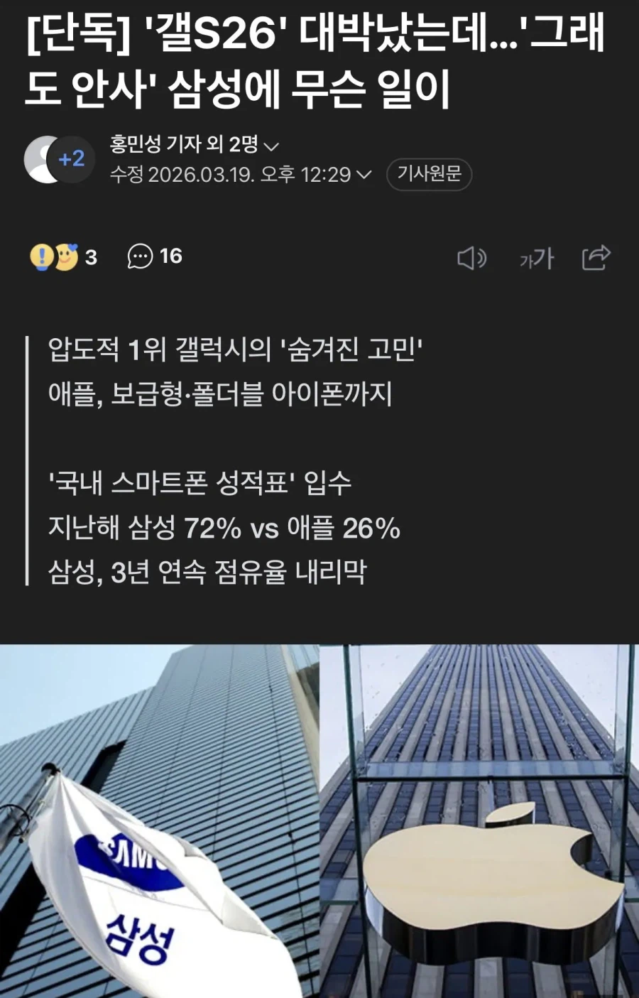 3년 연속 국내 점유율이 하락하고 있는 삼성 갤럭시_1.webp