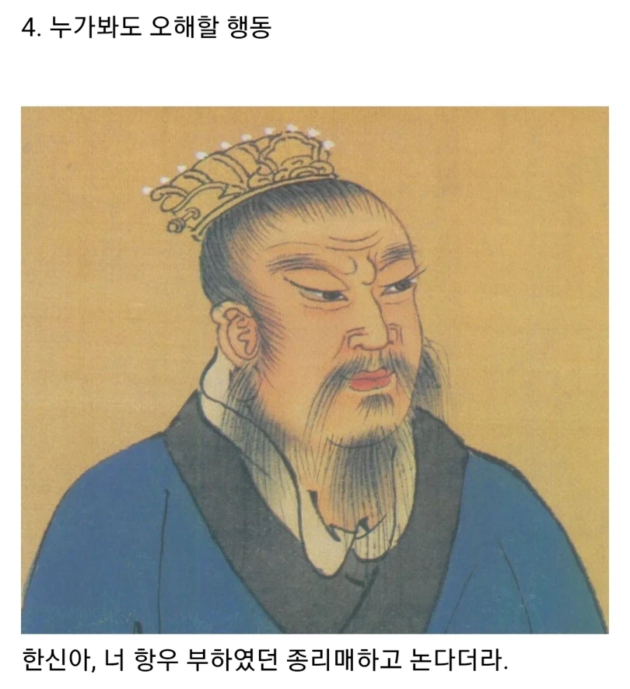 초한지 한신이 토사구팽을 당한 이유_36.webp