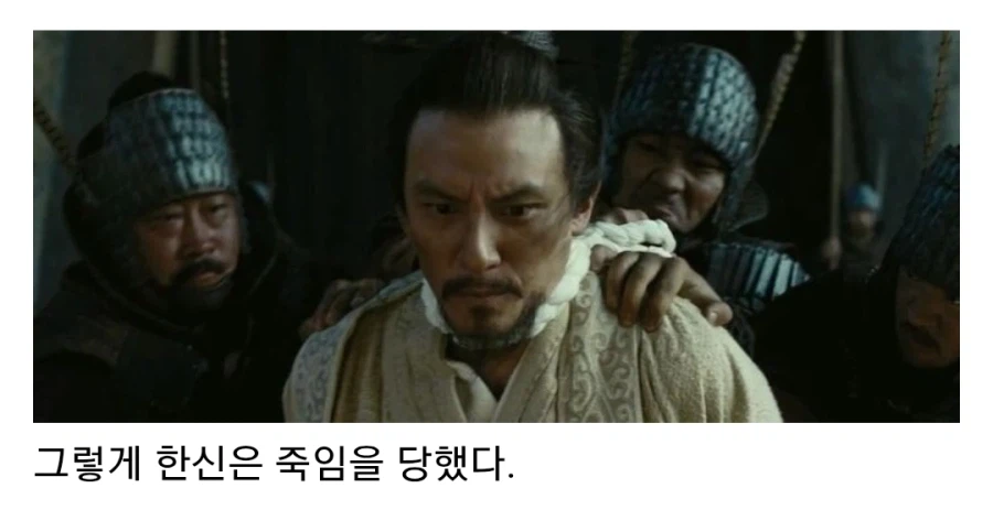 초한지 한신이 토사구팽을 당한 이유_58.webp