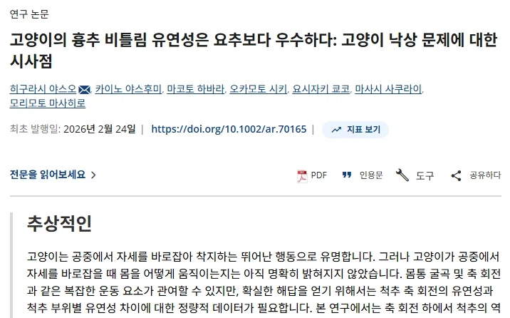 고양이를 뒤집어도 항상 배면으로 떨어지는 원인이 규명됨_1.webp