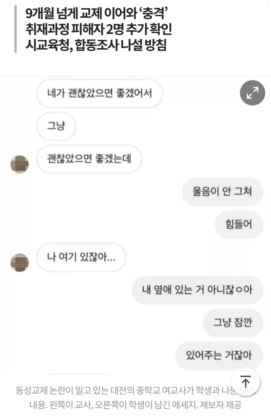여교사 여제자 백합하는 이야기_1.webp