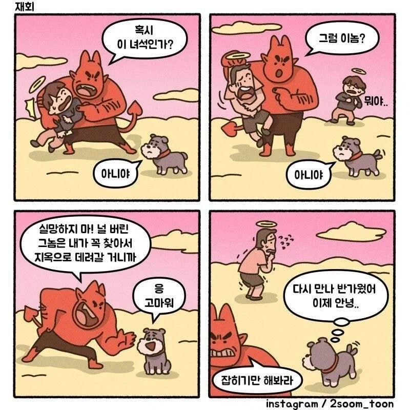 사후에 자기를 버린 주인을 만난 강아지.jpg_1.webp