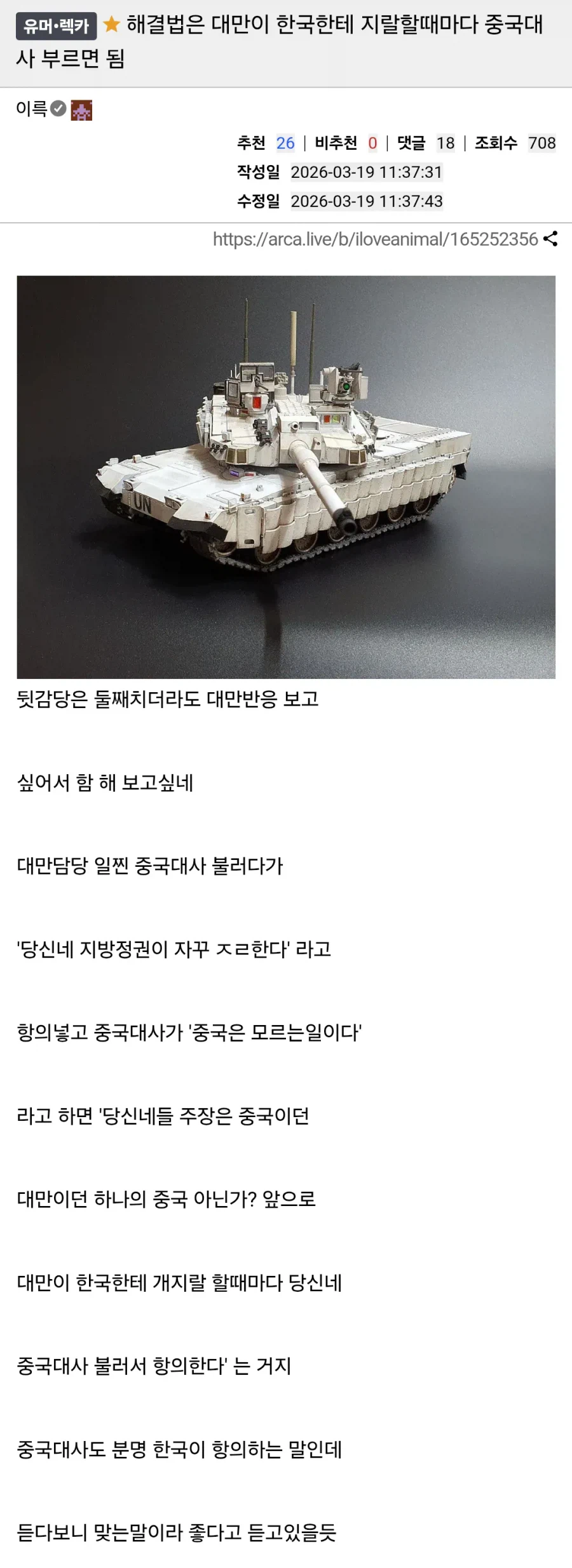 대만이 지랄할 때 대처법_1.webp