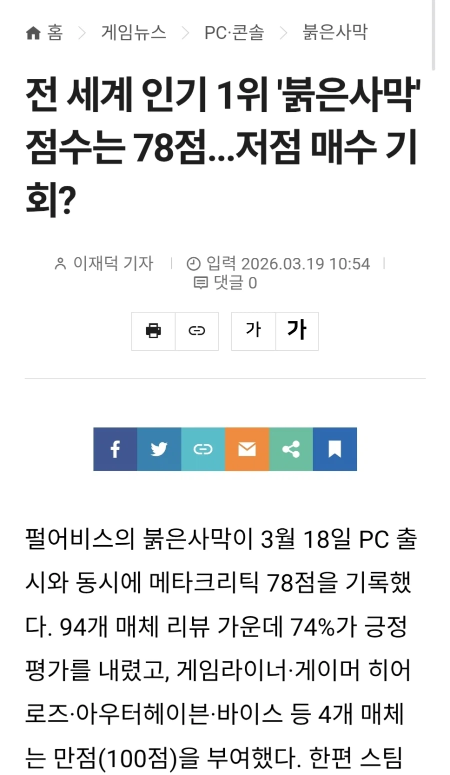 붉은사막)지금이 저점 매수 기회라는 기사_1.webp