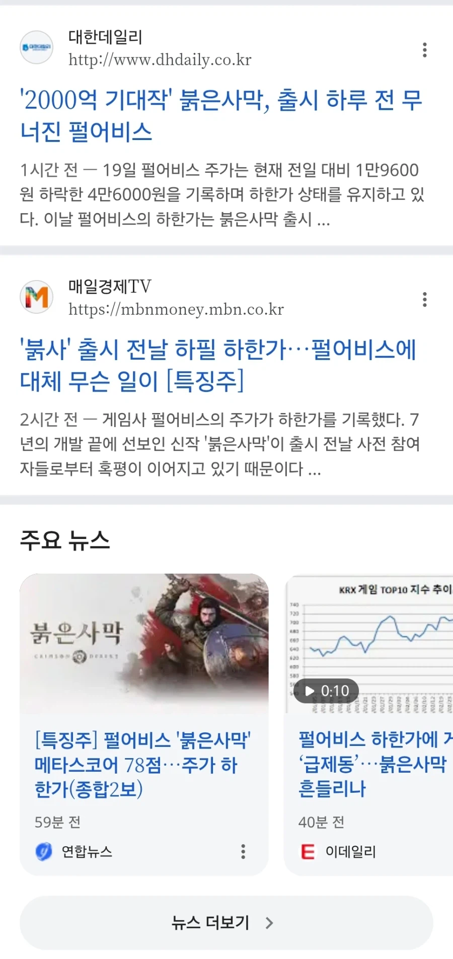 붉은사막)지금이 저점 매수 기회라는 기사_2.webp