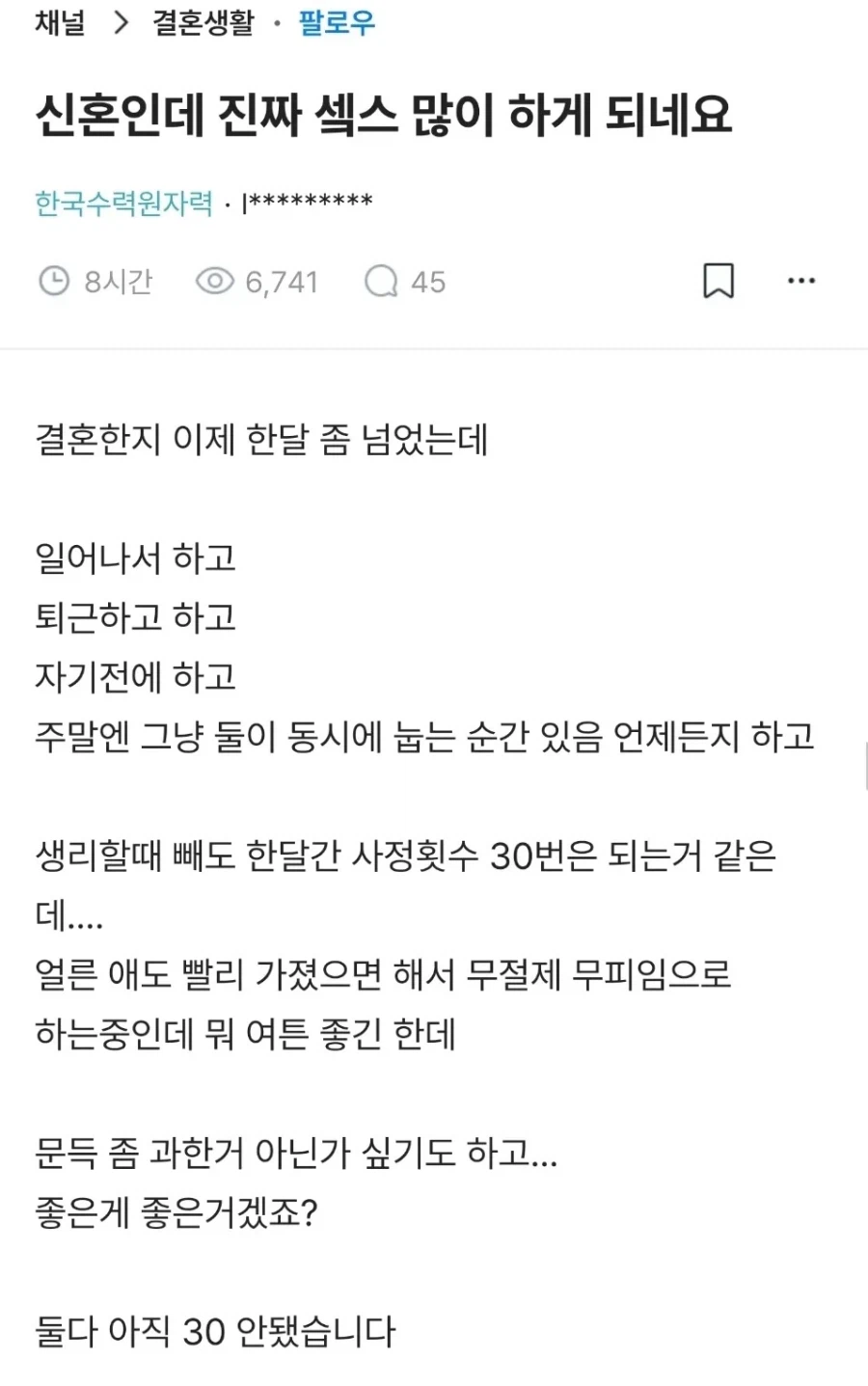 신혼인데 섹⁣스 너무 많이 하는 것 같음.jpg_1.webp