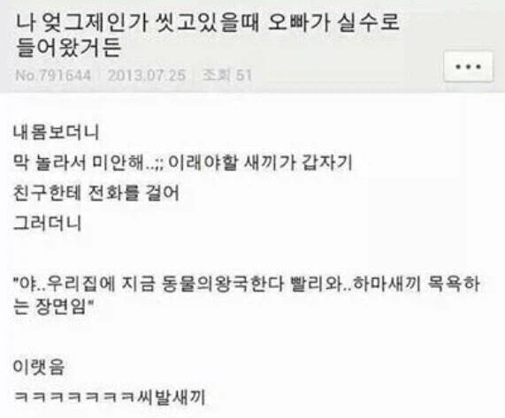 여동생 목욕하는데 실수로 들어온 오빠 반응.JPG_1.webp