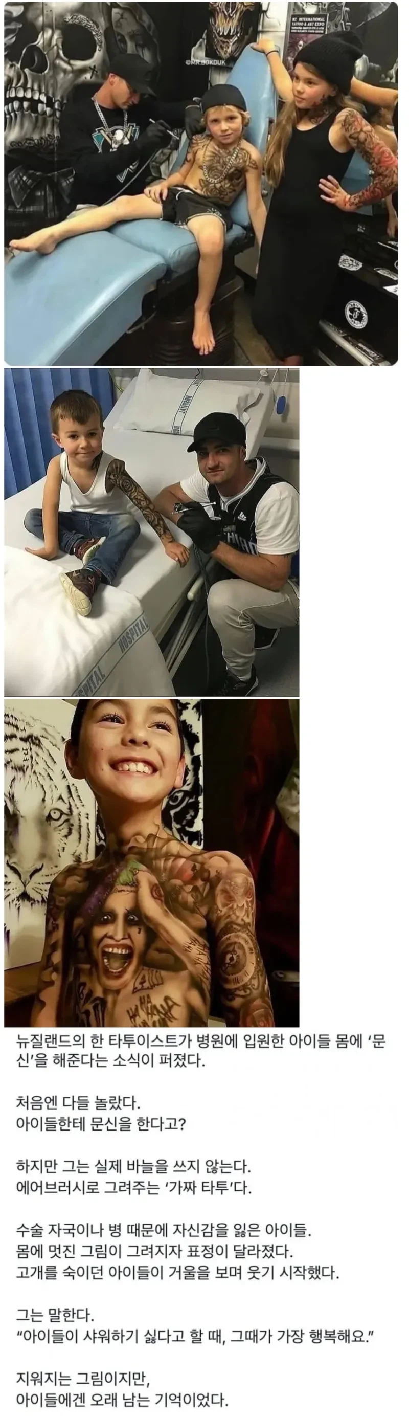 아이들 몸에 문신을 해주는 남자_1.webp