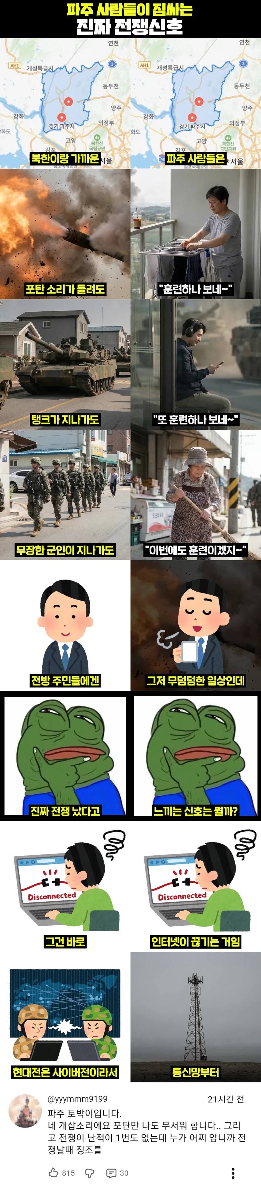 파주 사람들이 짐싸는 진짜 전쟁신호_1.webp