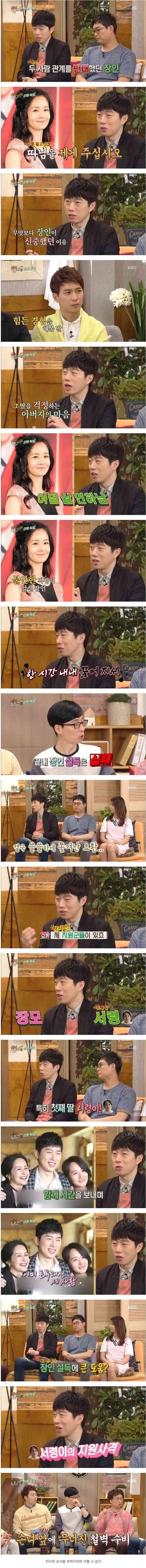 임요환 장인어른이 처음에 결혼을 반대했던 이유.JPG_1.webp