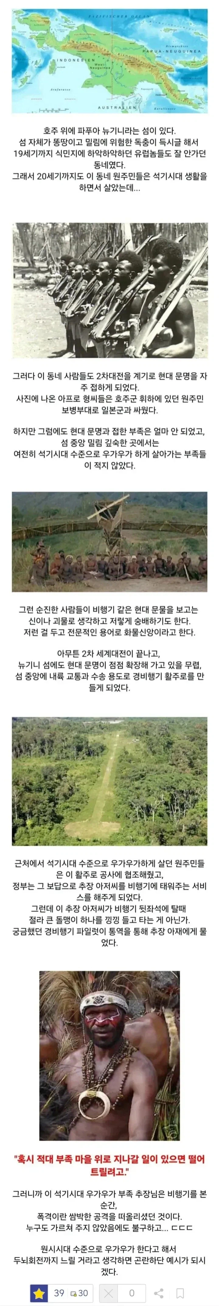 비행기를 처음 본 원시부족이 한 일_1.webp