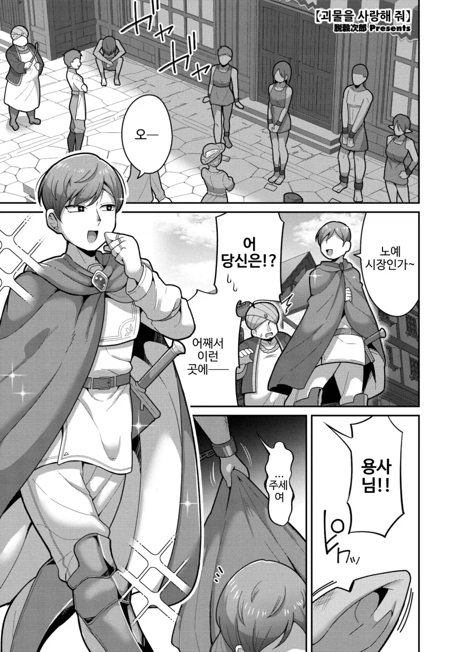 고블린 노예를 산 용사님의 결말_1.webp