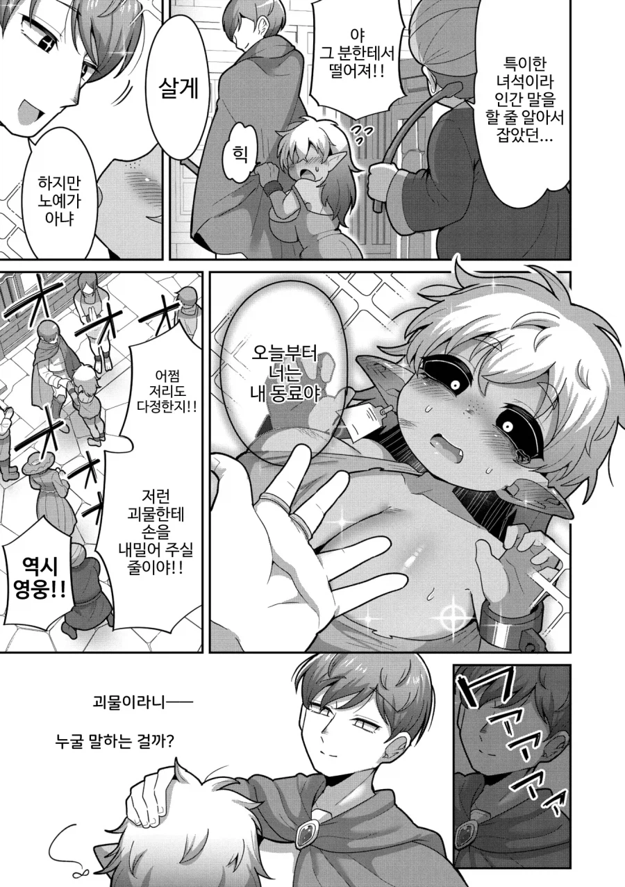 고블린 노예를 산 용사님의 결말_3.webp