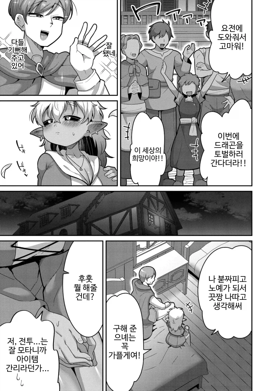 고블린 노예를 산 용사님의 결말_5.webp