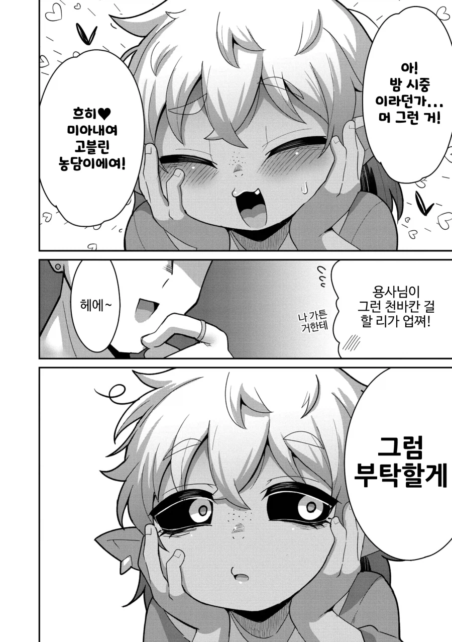 고블린 노예를 산 용사님의 결말_6.webp