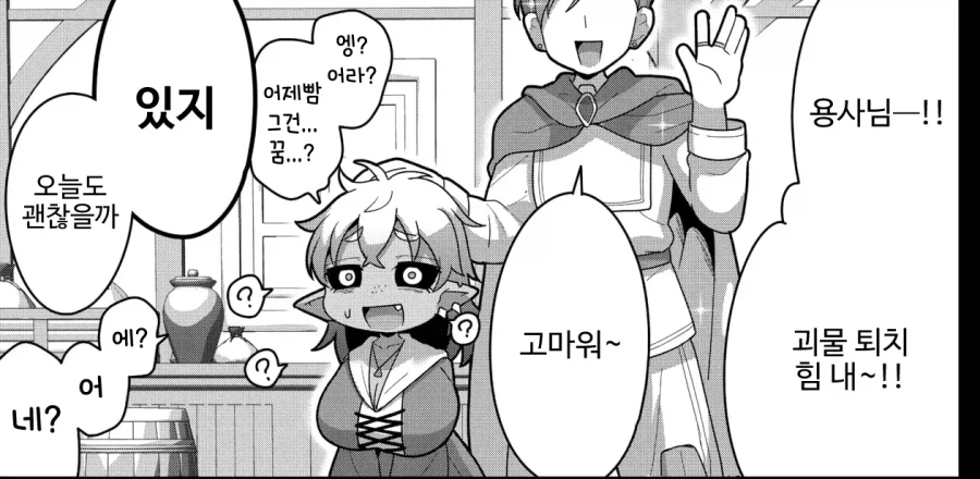 고블린 노예를 산 용사님의 결말_8.webp