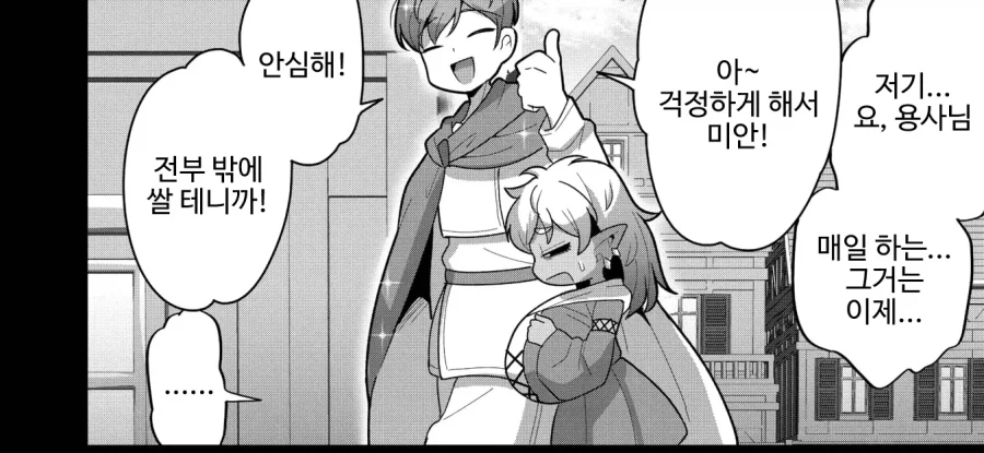 고블린 노예를 산 용사님의 결말_9.webp