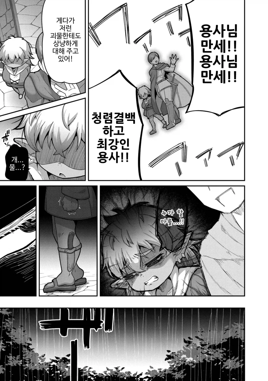 고블린 노예를 산 용사님의 결말_12.webp