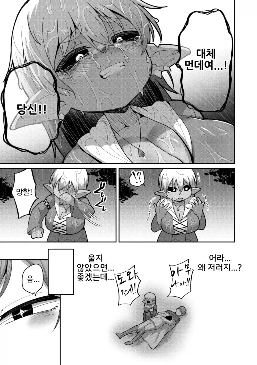 고블린 노예를 산 용사님의 결말_16.webp