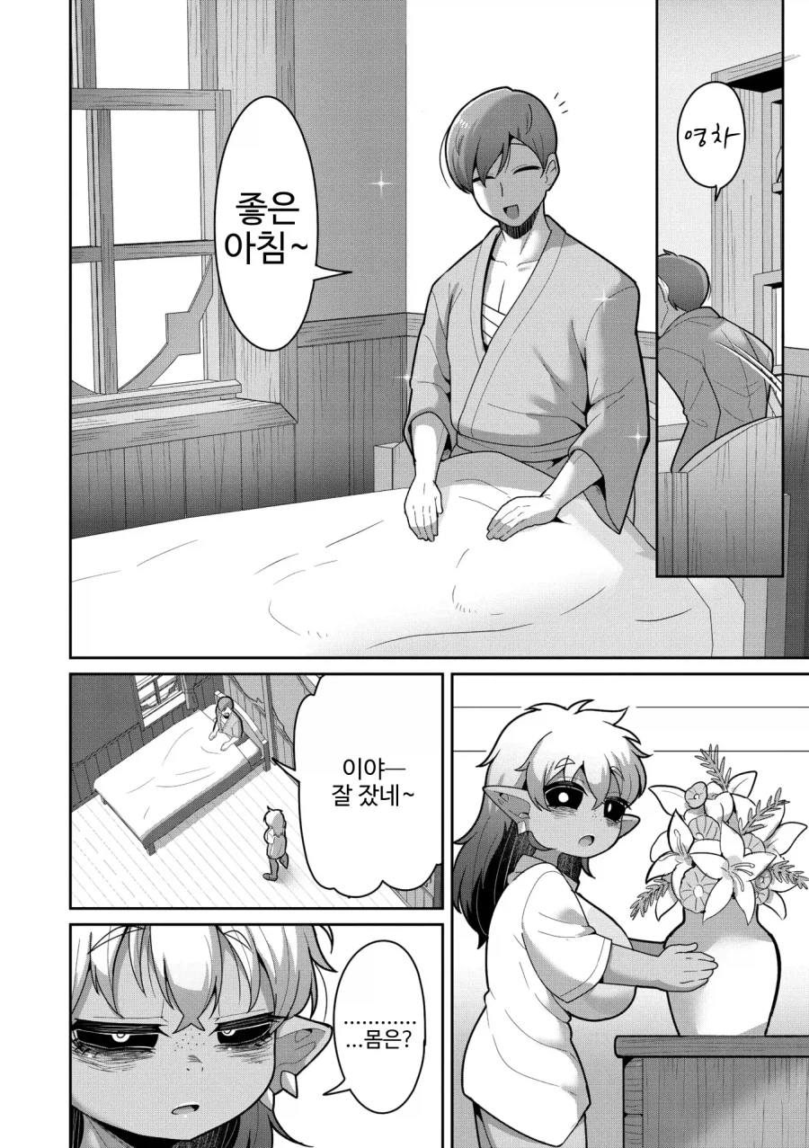 고블린 노예를 산 용사님의 결말_17.webp