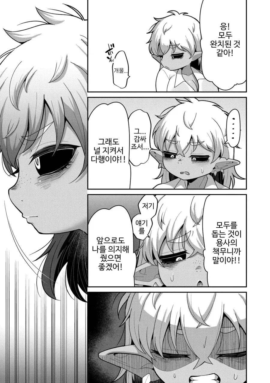 고블린 노예를 산 용사님의 결말_18.webp